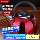 美厨（maxcook）烧水壶304不锈钢水壶 4L加厚鸣音 酒红色欧式系列MCH8696