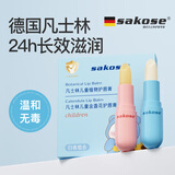 sakose凡士林儿童润唇膏两只装共4g宝宝四季修护唇部保湿补水滋润不油腻