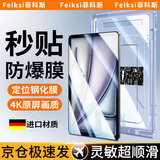 菲科斯【贴坏包赔】适用Apple/苹果iPad平板电脑钢化膜保护膜定位秒贴无尘舱高清全屏防摔防指纹贴膜 iPad Air7/6通用【11英寸】 【新定位平板秒贴舱】超清丨1套装