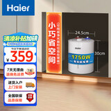 海尔（Haier）【EC5FB】5升电热水器小厨宝 1750W速热节能 家用厨房小型 储水式大水量  长效保温 安全防电墙