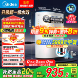 美的（Midea）净水器家用直饮机净水器大通量厨下式过滤器净饮机RO反渗透花生800G母婴直饮 0阻垢剂 国家补贴