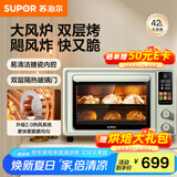 苏泊尔（SUPOR）【国家补贴】风炉电烤箱【空气炸+烘烤一体】42L大容量独立控温低温发酵搪瓷内胆大彩屏OD42AK825