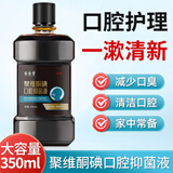 苗杏堂聚维酮碘抑菌含漱液350ml口腔异味清新口气碘伏漱口水
