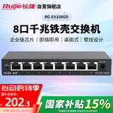 锐捷（Ruijie）8口千兆交换机 RG-ES108GD 企业级铁壳非网管桌面型交换器分流器 办公家用宿舍即插即用分线器