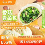 广州酒家利口福 香菇青菜包390g*2袋 12个 蔬菜 素菜包子 速冻早餐 速食半成品