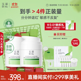 玉泽（Dr.Yu）皮肤屏障修护专研保湿霜50g*2 第二代（ 舒缓面霜 补水保湿滋润）
