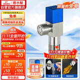 潜水艇（Submarine）F301 黄铜加厚三角阀八字阀 止水阀 陶瓷阀芯国标4分（蓝色）