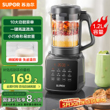 苏泊尔（SUPOR）【国家补贴】降噪破壁机 家用1.2L小型多功能可预约轻音免滤豆浆机3-4人破冰碎冰榨汁机 SPJ002S