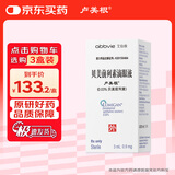 【原研进口】卢美根 贝美前列素滴眼液 3ml:0.9mg/盒