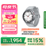 三星 Samsung【国家补贴】Watch6 Classic 蓝牙智能手表/运动手表 47mm 星系银 母亲节送好礼
