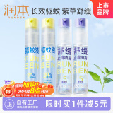 润本20%羟哌酯30*2瓶+紫草舒缓喷雾30ml*2瓶户外垂钓登山舒缓驱蚊