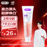 舒客肖战同款美白酵素牙膏 美白牙齿去黄去渍清新口气 120g 白桃香型