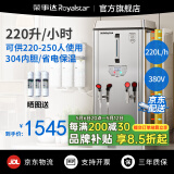 荣事达开水器商用饭店开水机工厂电热烧水器大容量不锈钢热水器学校工地商用饮水机热水机自动进水烧水炉 指针【220L/21KW】保温款380V丨三相电