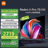 小米（MI）电视75英寸 144Hz高刷 3+64GB电视机 Redmi A Pro 75节能版以旧换新L75RB-AP二级能效家电国家补贴