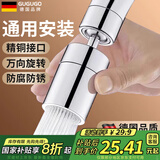 GuGuGo【德国】水龙头延伸器转接头厨房防溅头增压起泡器万向旋转水龙头 【精铜接口】两档防溅头-亮银 万向冲洗丨防腐耐锈丨送全套配件