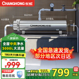 长虹（CHANGHONG）全屋中央管道净水器家用直饮超滤净水机前置农村井水别墅自来水过滤器大流量商用 【3000L大流量】满足全屋过滤