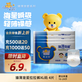 泰迪熊臻薄宠爱拉拉裤 XL4片体验装（12-17公斤）婴儿尿不湿超薄透气