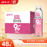 娃哈哈 官方养生茶方瓶新包装PH9.0苏打水饮品500mL 500mL*15瓶 【玫瑰味】 500ml