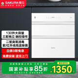 樱花（SAKURA）【国家补贴至高15%】消毒柜嵌入式130L大容量 厨房餐具碗柜家用母婴高温消毒柜 二星级ZTD130-E3