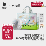 babycare艺术大师拉拉裤XXL码26片(大于15kg) 婴儿尿不湿瞬吸干爽透气