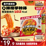 三只松鼠超大腕魔芋螺蛳粉218g*5袋 即食宵夜低卡低脂螺丝粉酸辣粉速食