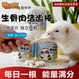 宠物零食 宠物貂磨牙棒 洁齿棒 洁齿解馋 耐咬 宠物猫狗 宠物貂用 宠物貂磨牙棒