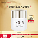 片仔癀皇后牌珍珠膏20g 保湿淡纹舒缓面霜经典国货擦脸霜