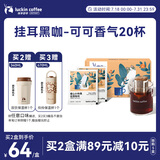 瑞幸咖啡挂耳咖啡小布偶10g*20袋手冲滤泡挂耳黑咖啡粉0蔗糖深烘运动健身