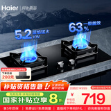 海尔（Haier）燃气灶天然气双灶 家用嵌入式台嵌两用 5.2kw猛火 63%一级能效 智能烟灶联动Q2BE58（天）可调节