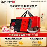 东阿阿胶阿胶片 240g 红标铁盒装 增强免疫力缓解体力疲劳母亲节礼物