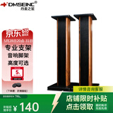 丹麦之笙（DMSEINC） S008音箱支架 桌面音响支架  环绕音响架落地架子 专业书架箱脚架 木质HIFI音箱机架 80CM酸枝木色