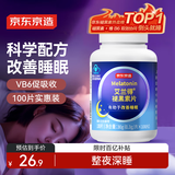 京东京造 褪黑素维生素B6片100片 退黑素改善睡眠失眠助眠成人中老年闪睡