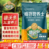 德沃多肥料植物营养土通用3L组合园艺养花土种菜土壤盆栽多肉绿植种植土