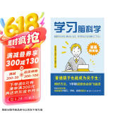 【包邮】学习脑科学（2023年五大全新科学步骤学习方法，让普通孩子一个学期也能成为尖子生！漫画图解版！）
