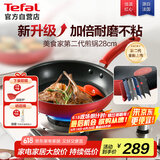 特福平底锅牛排不粘煎锅少油烟有钛煎饼锅电磁炉燃气灶通用28cm