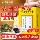同仁堂老北京足贴养生艾叶艾草脚底足部湿气瘦小肚子护理睡眠贴