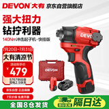 大有（Devon）12V锂电无刷起子机家用螺丝批手电钻5767Q快挂版 双电2.5快充塑盒
