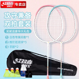 红双喜（DHS）  羽毛球拍对拍套装(含手胶/球)深凹槽耐打比赛羽拍双拍EG2000