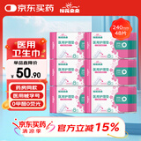  医用护垫卫生巾械字号医用级姨妈巾经期护理垫巾日用240mm 48片