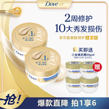 多芬（Dove）密集修护氨基酸发膜260gx2+50gx2 3分钟奇迹护发素多效损伤修护 