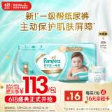 帮宝适一级帮纸尿裤L码48片 尿裤尿不湿 添加类胎脂 夏季超薄透气