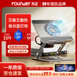 方正Founder笔记本风扇降温支架 平板ipad游戏本散热器支撑架 立式悬空增高显示桌适用苹果联想戴尔拯救者电脑