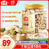 沃隆开心果670g罐装大颗粒原色无漂白坚果炒货休闲食品孕妇解馋小零食