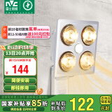 雷士（NVC）浴霸壁挂式安全速热快速升温多功能按键开关家用卫生间浴霸四灯暖