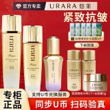 悠莱水乳套装恒采之能抗皱紧致补水保湿化妆品官方店东京营自旗舰款 【提拉紧致】柔润型：水+乳+精