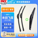 一途（YITU）前+后套装本田老飞度三厢【03-07款】前窗雨刷器后窗雨刮器