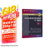 新东方 剑桥标准商务英语教程：中级教师用书 第2版  