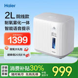 海尔（Haier）制氧机家用家庭便携式氧气机2L升老人孕妇学生吸氧雾化一体呼吸机