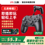 北通蝙蝠BD2E【国家补贴15%】有线游戏手柄无感延迟非对称震动一键连发PC电脑steam电视即插即玩原神
