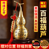 缤越黄铜葫芦摆件百福铜葫芦福字葫芦开盖开口葫芦客厅玄关摆件 小号
